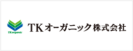 TKオーガニック株式会社